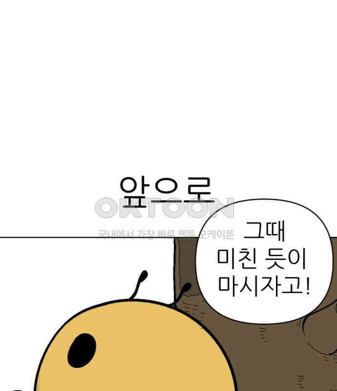 우리들의 사정 13화 백수꿀벌(3) 完 38