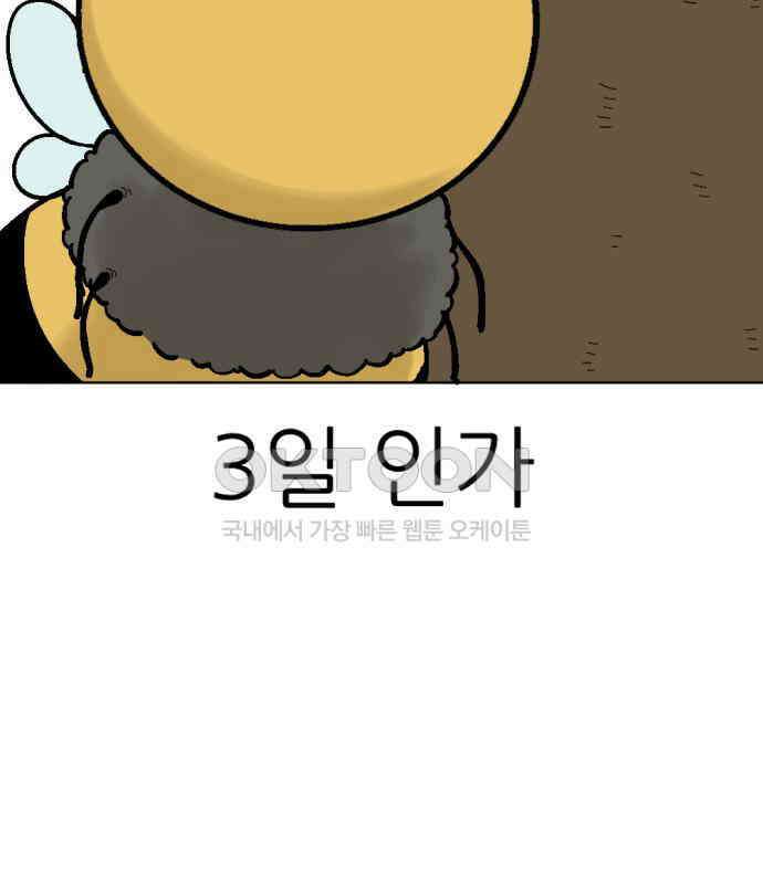 우리들의 사정 13화 백수꿀벌(3) 完 39