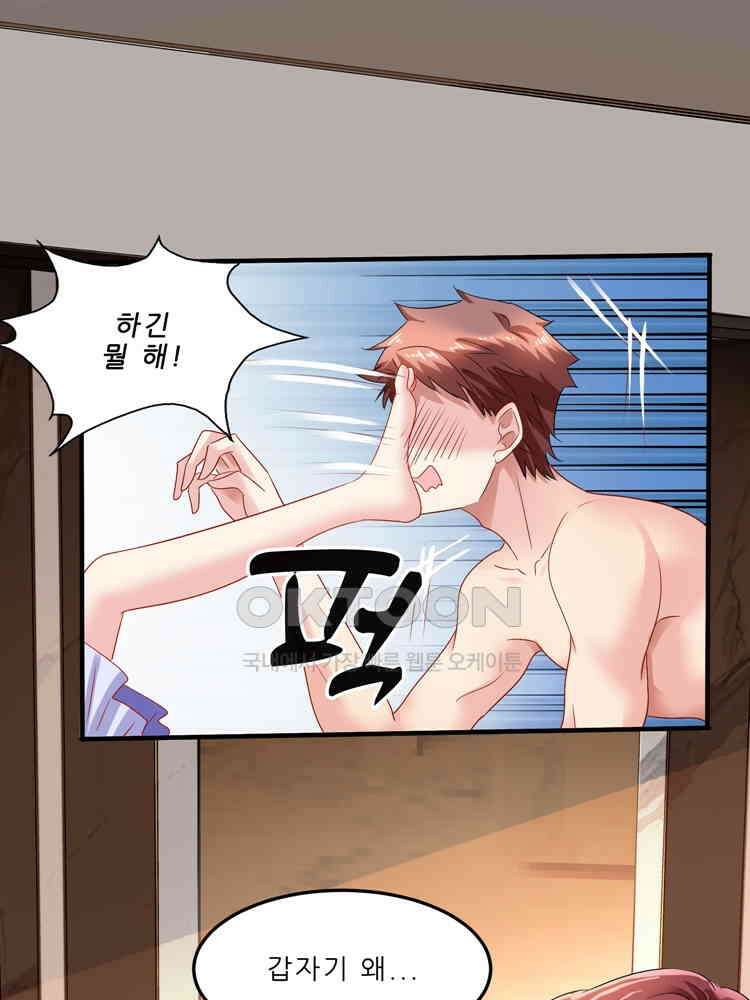 어쩌다 부부 233화 2