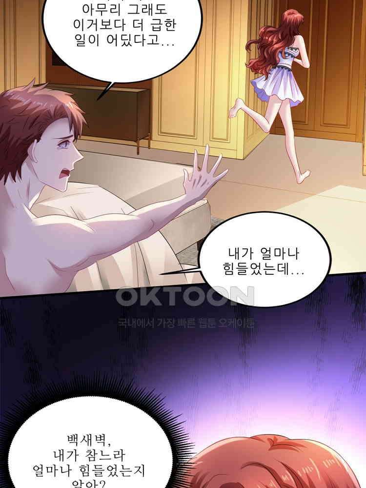 어쩌다 부부 233화 4