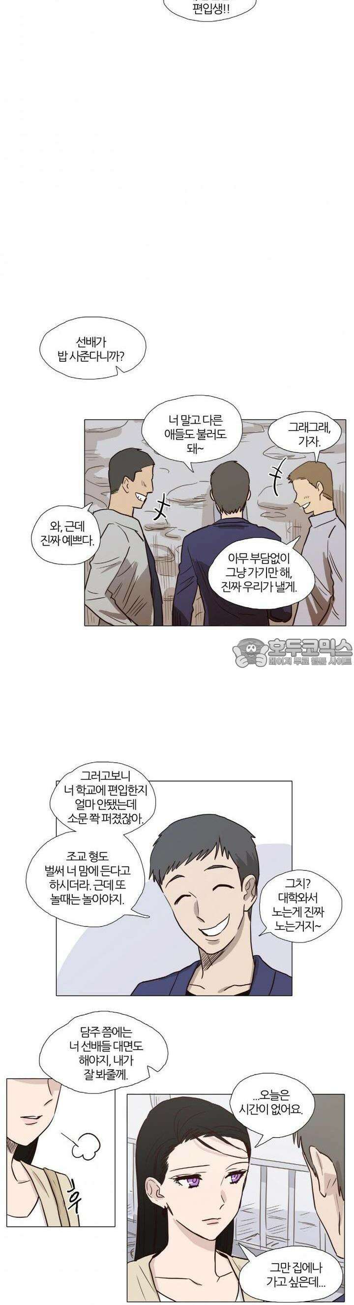 천사씨와 악마님 4화 EP3.인기와 질투사이(상) 2