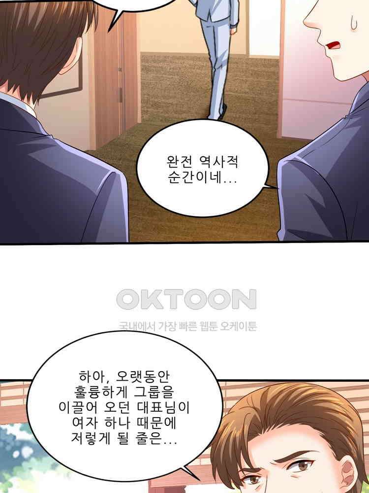 어쩌다 부부 250화 3