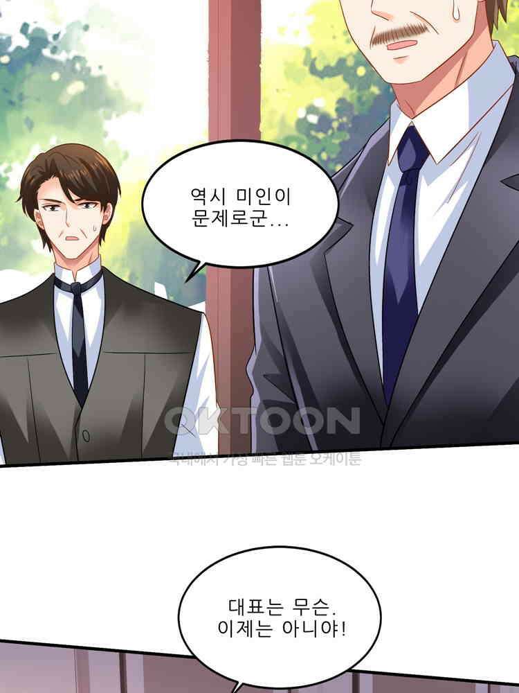 어쩌다 부부 250화 4