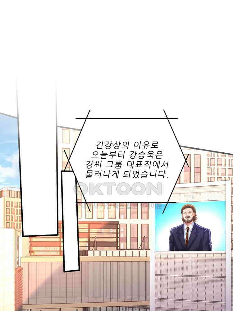 어쩌다 부부 250화 8