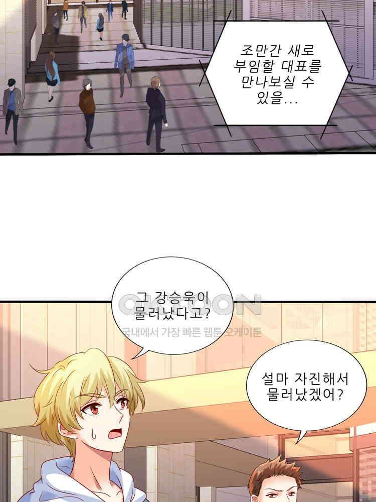 어쩌다 부부 250화 9