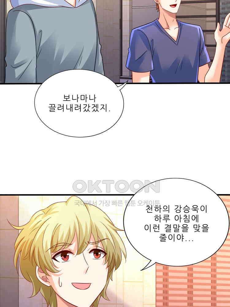 어쩌다 부부 250화 10