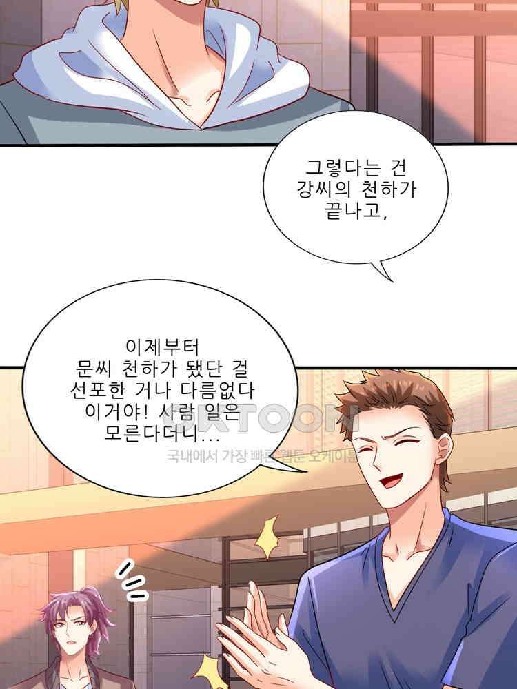 어쩌다 부부 250화 11