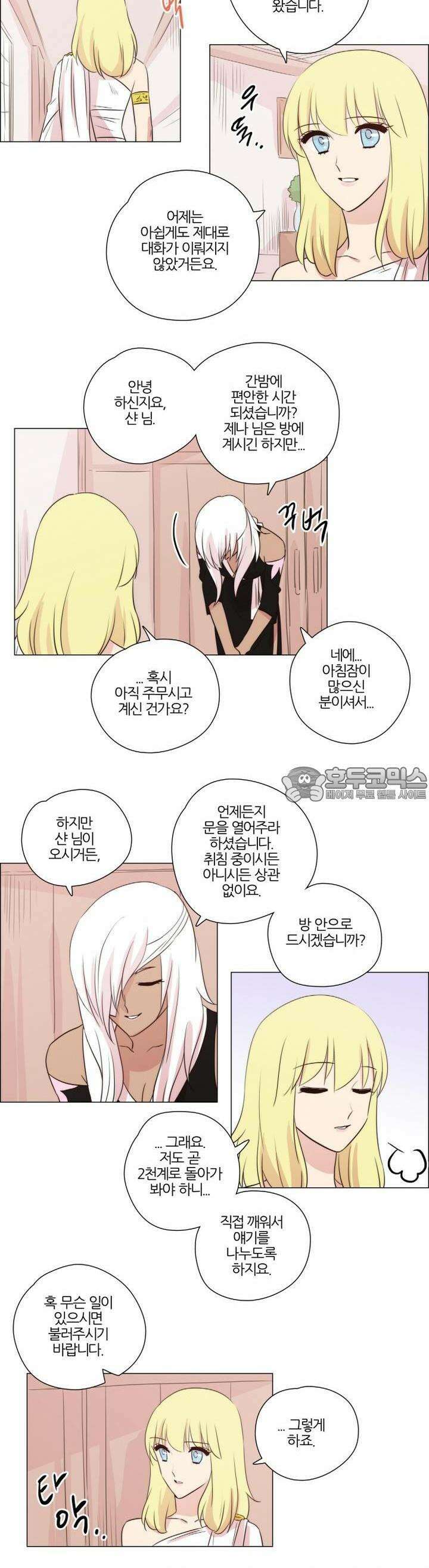 천사씨와 악마님 121화 EP19.마음을 흔드는(7) 2