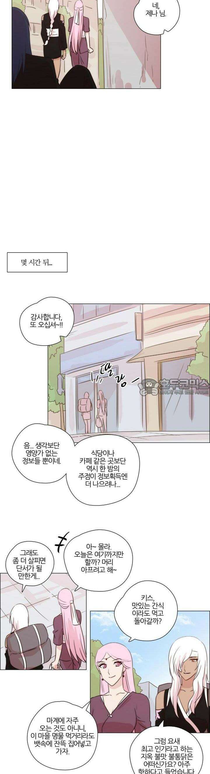 천사씨와 악마님 151화 EP20.암흑 속의 고백(16) 5