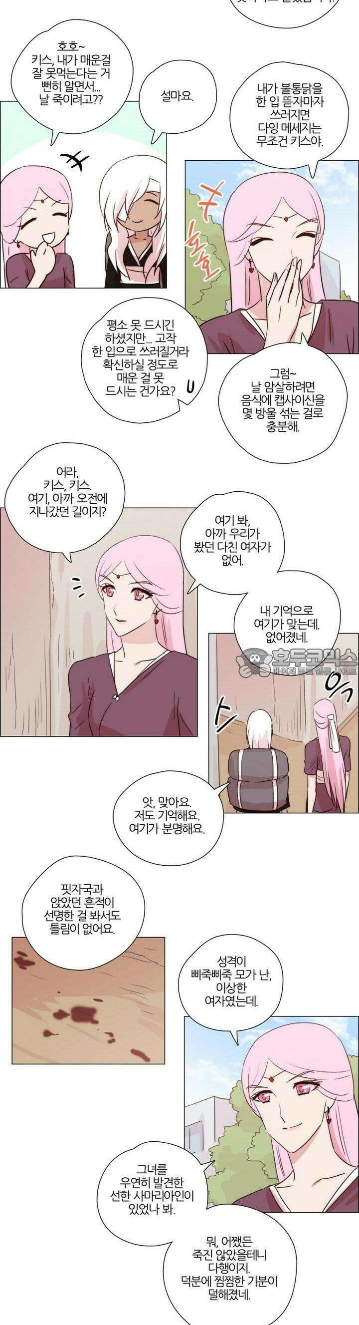 천사씨와 악마님 151화 EP20.암흑 속의 고백(16) 6