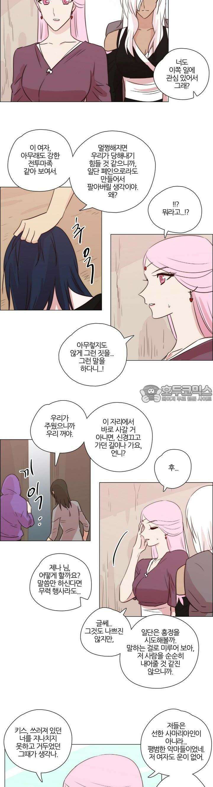 천사씨와 악마님 151화 EP20.암흑 속의 고백(16) 9