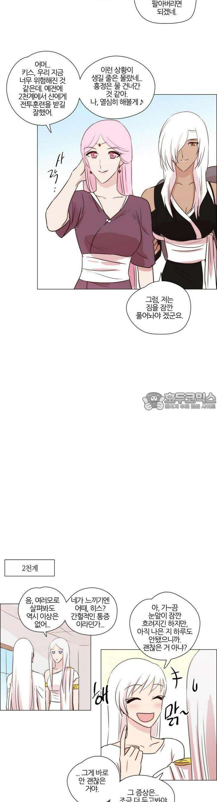 천사씨와 악마님 151화 EP20.암흑 속의 고백(16) 11