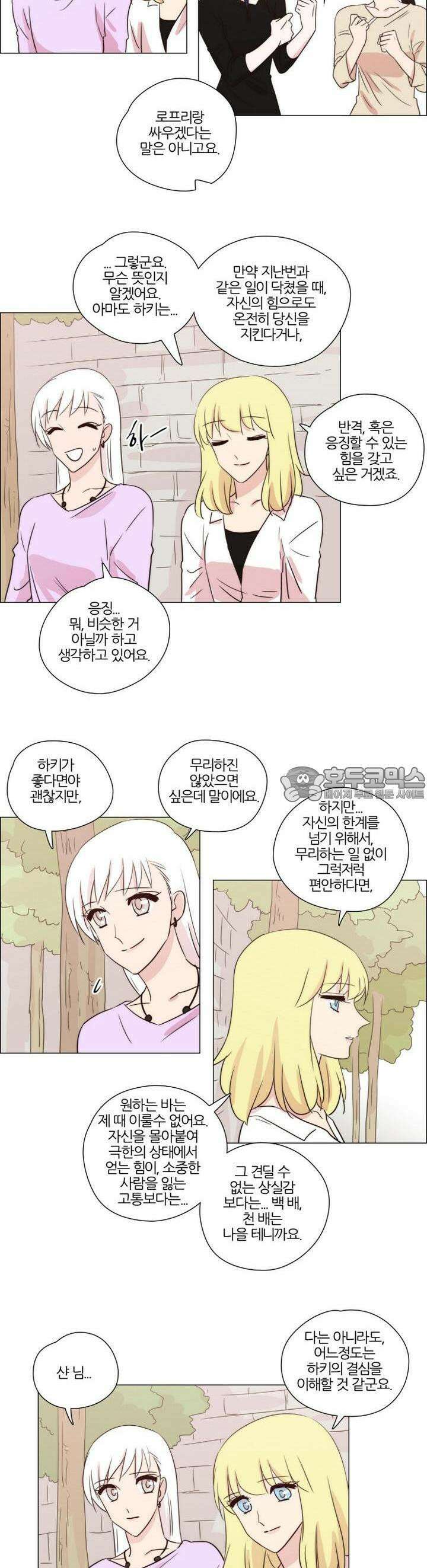 천사씨와 악마님 161화 EP21.어느날의 데이트(1) 6