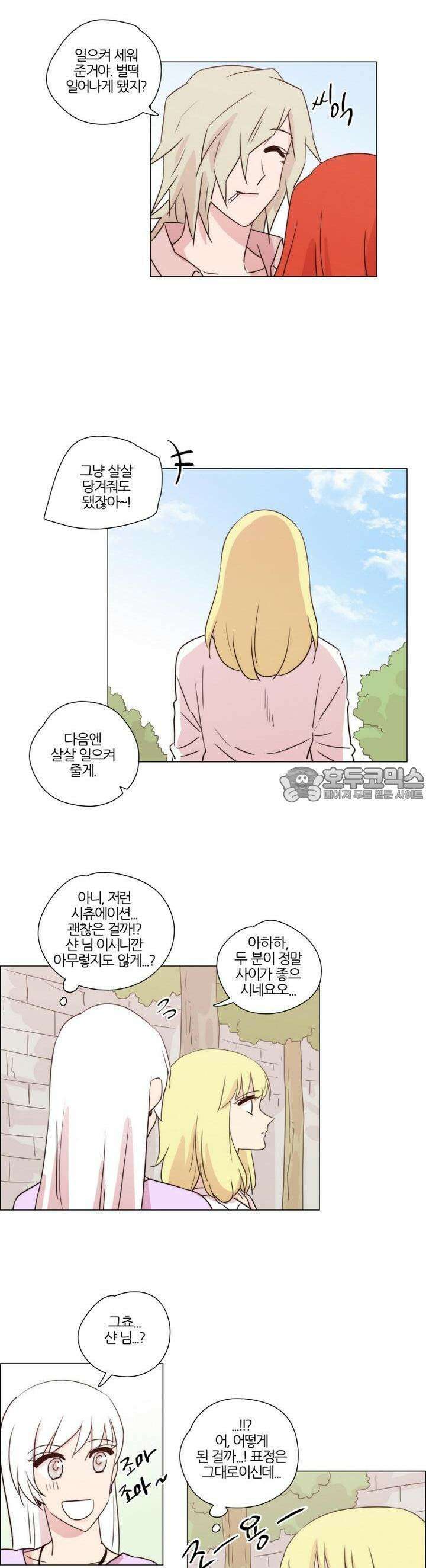 천사씨와 악마님 161화 EP21.어느날의 데이트(1) 13
