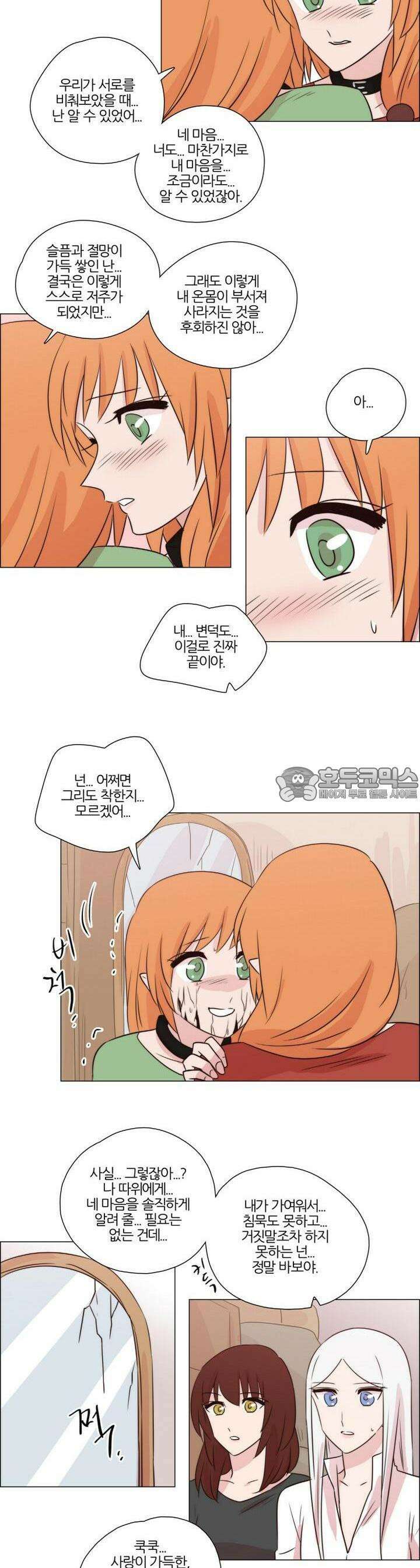 천사씨와 악마님 191화 EP22.치유할 수 없는(22) 2