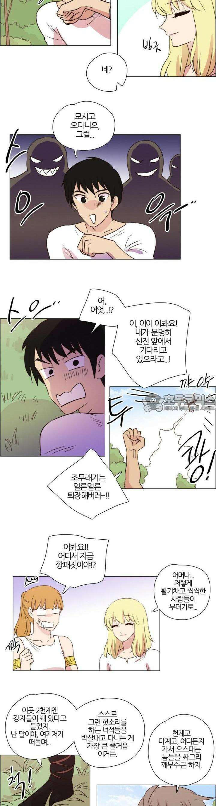 천사씨와 악마님 200화 EP24.무시하든지, 솔직하든지(1) 3