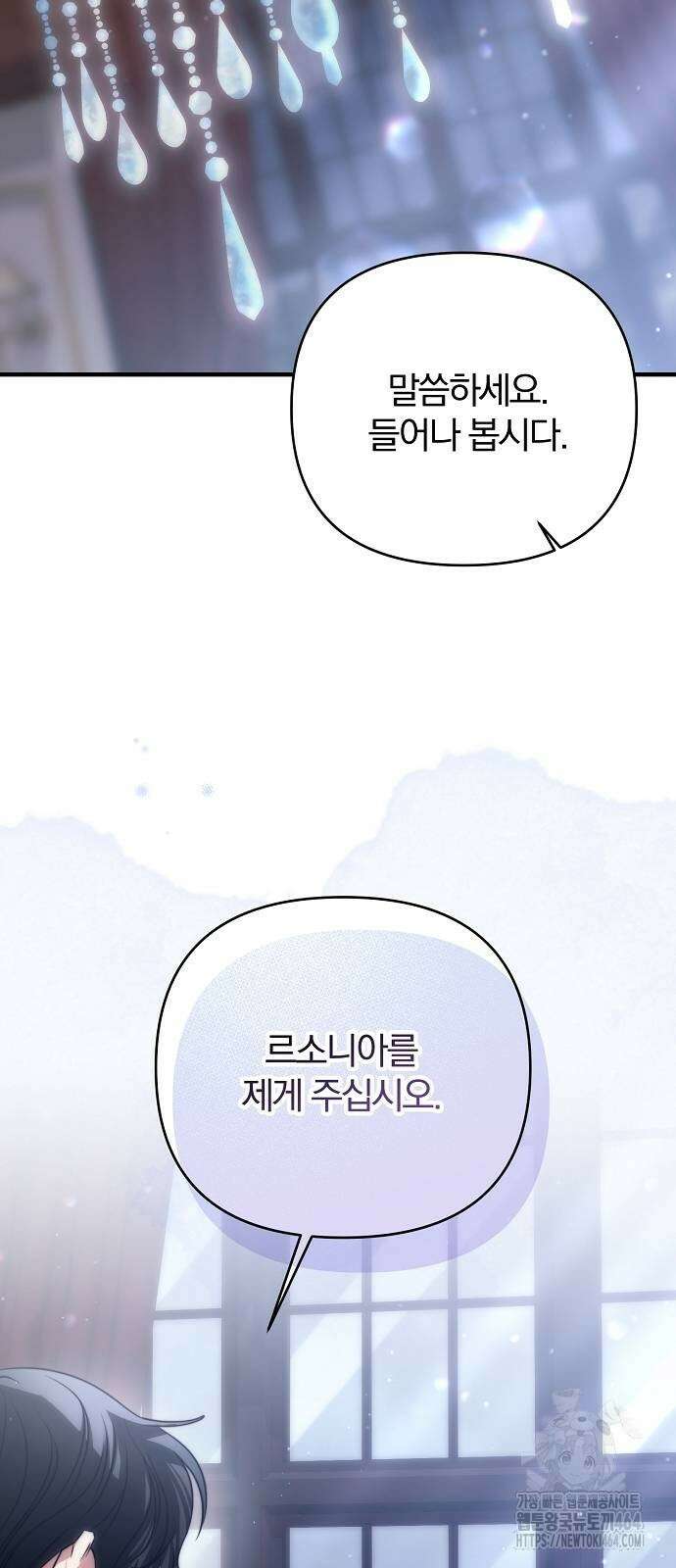 다정한 구원자를 황제로 만드는 법 35화 14