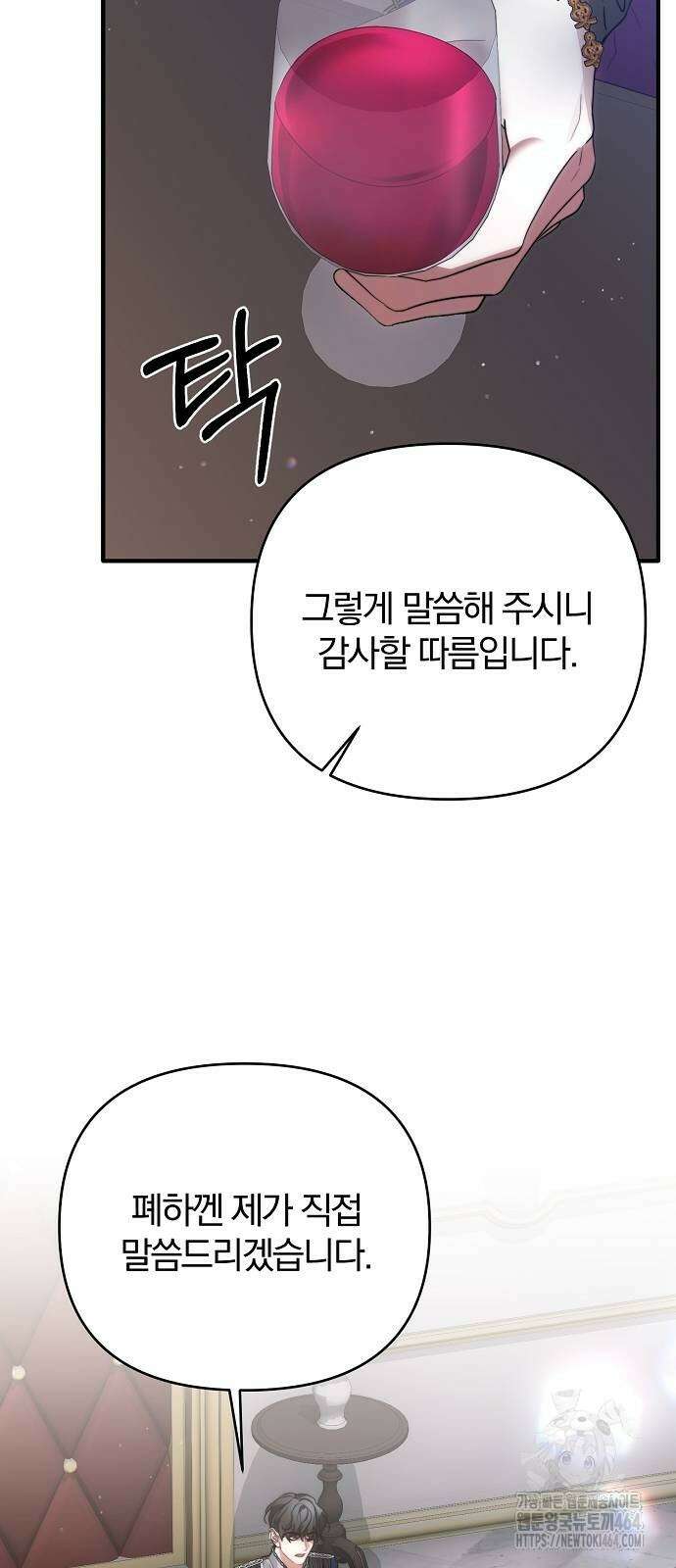 다정한 구원자를 황제로 만드는 법 35화 18