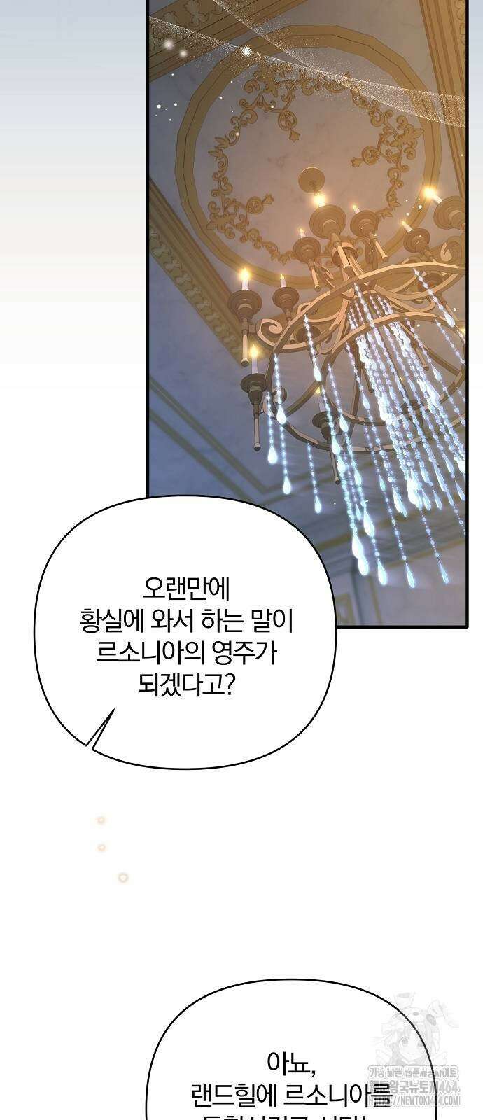 다정한 구원자를 황제로 만드는 법 35화 21