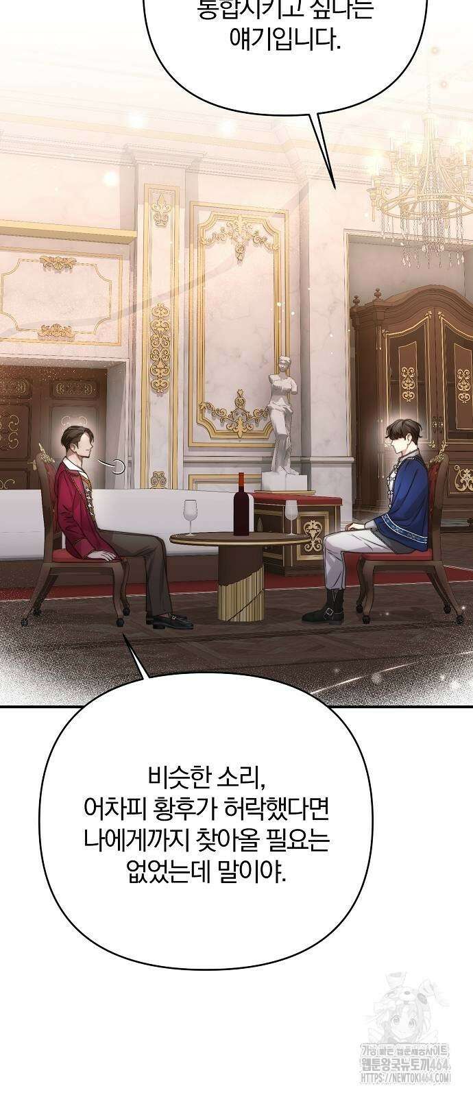 다정한 구원자를 황제로 만드는 법 35화 22
