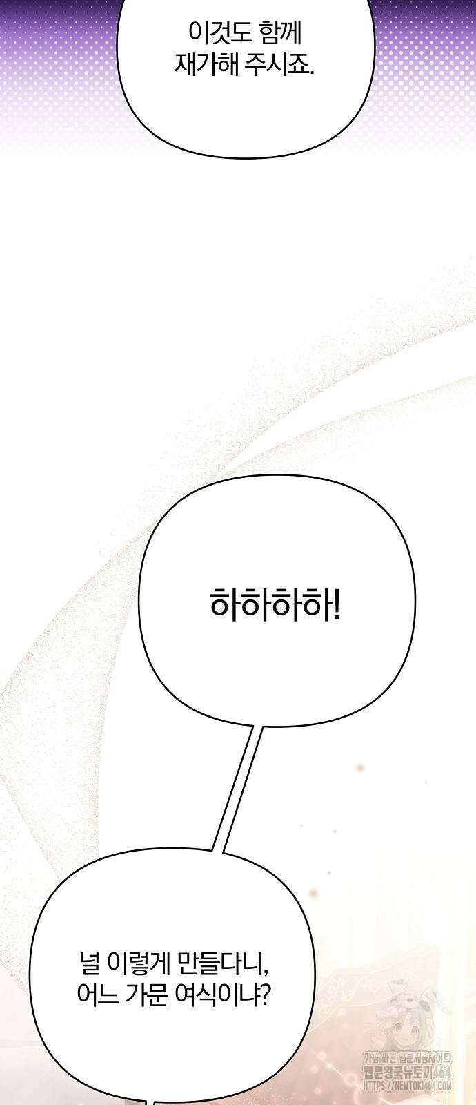 다정한 구원자를 황제로 만드는 법 35화 29