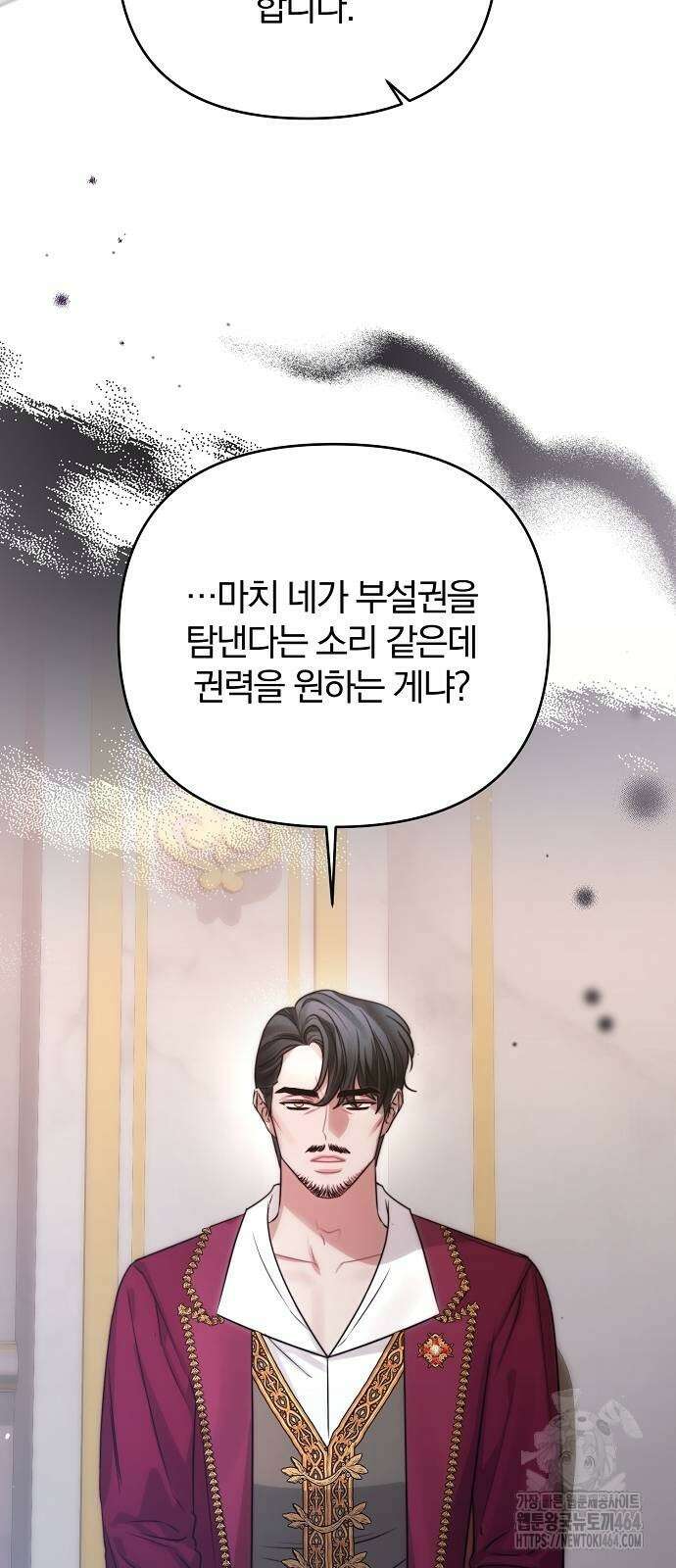 다정한 구원자를 황제로 만드는 법 35화 35