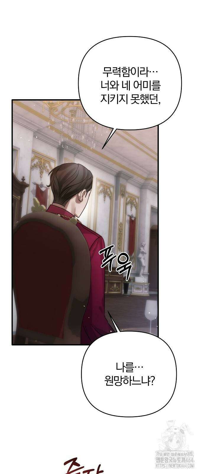 다정한 구원자를 황제로 만드는 법 35화 39