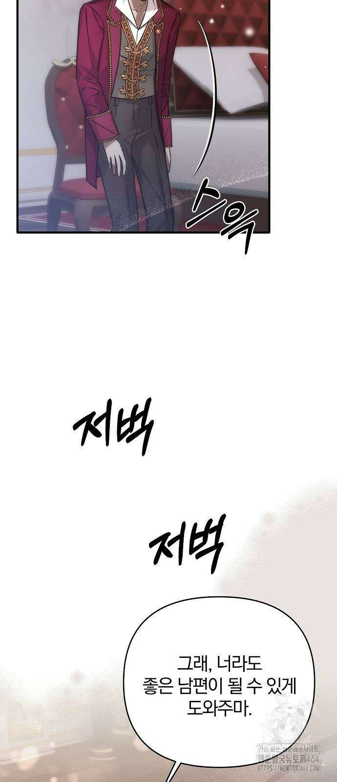 다정한 구원자를 황제로 만드는 법 35화 43