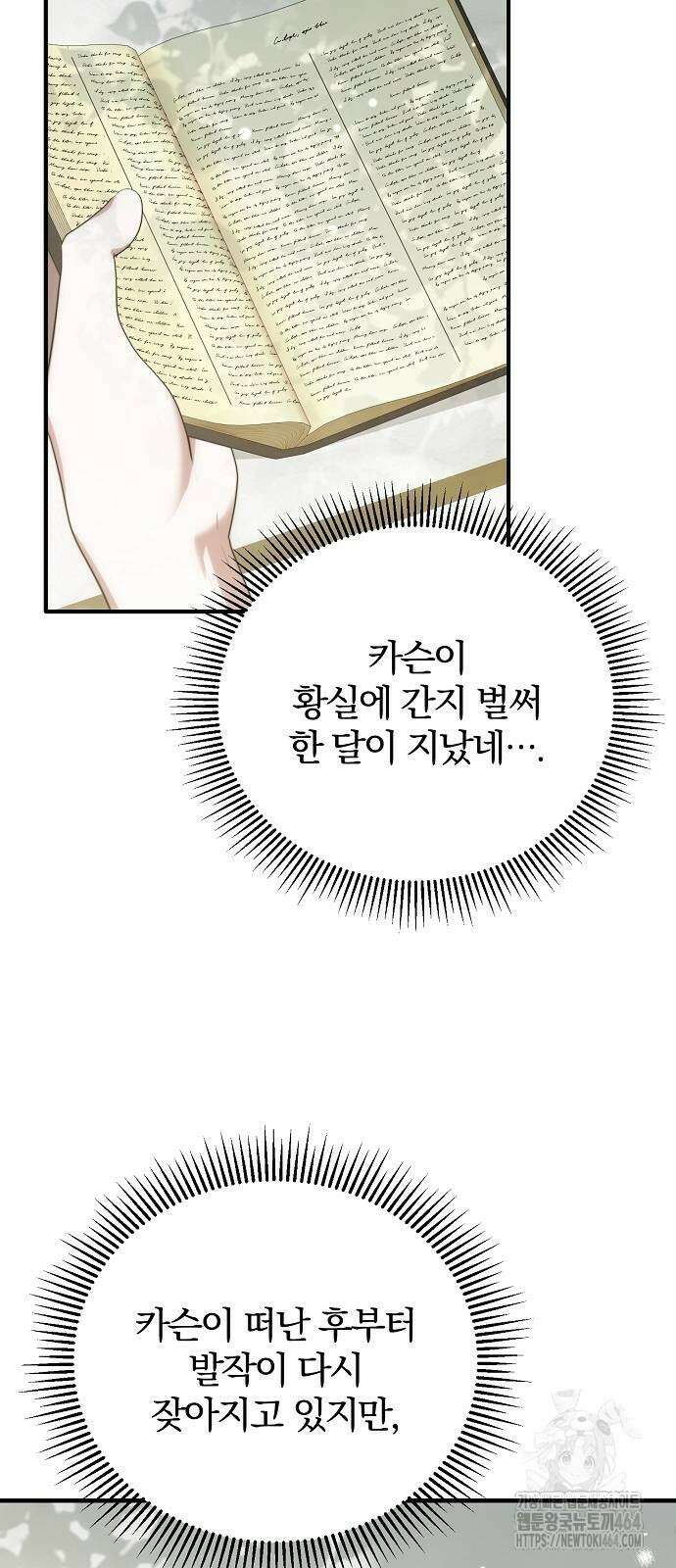 다정한 구원자를 황제로 만드는 법 35화 49
