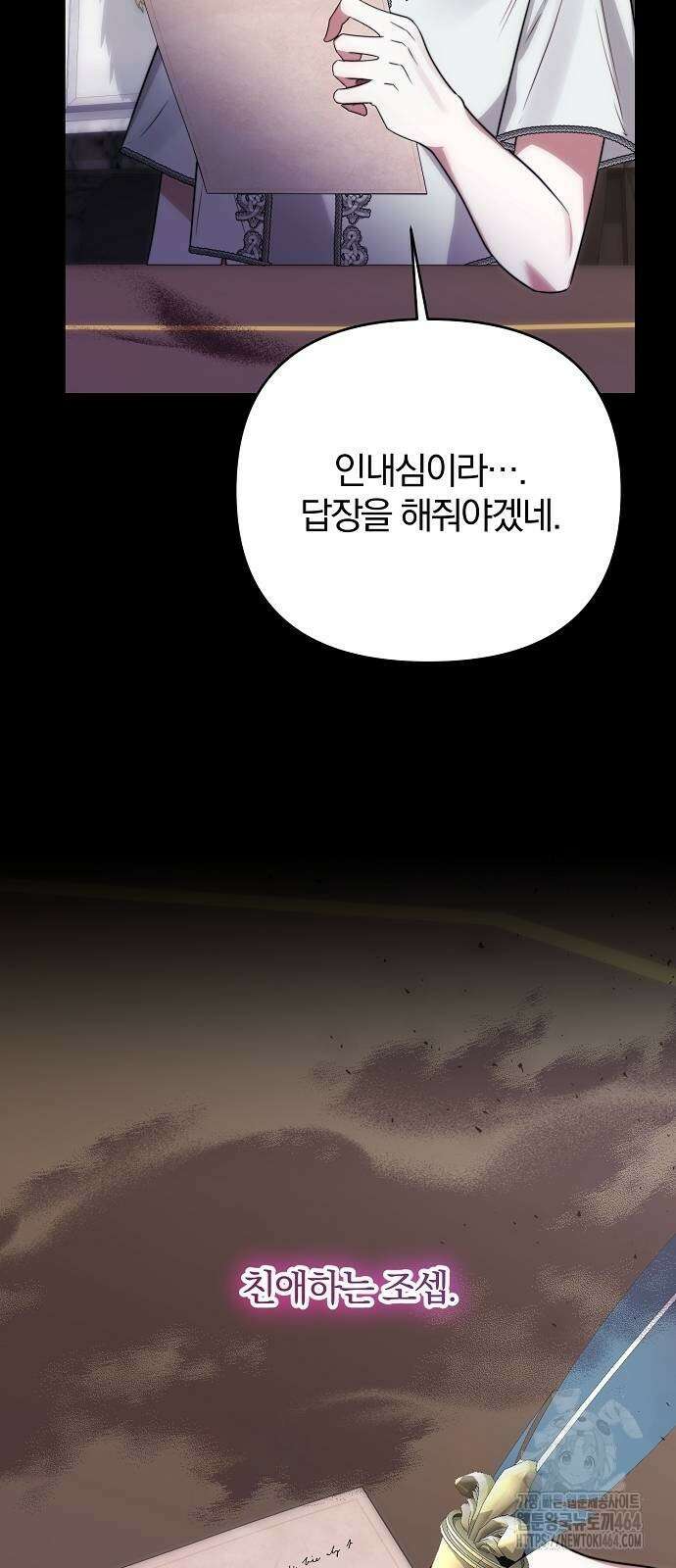 다정한 구원자를 황제로 만드는 법 35화 55