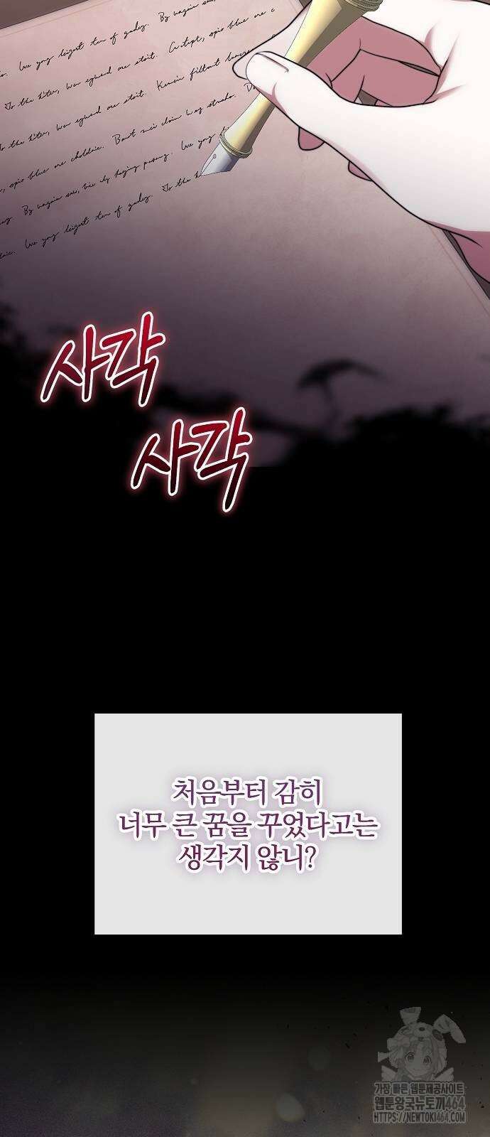 다정한 구원자를 황제로 만드는 법 35화 56