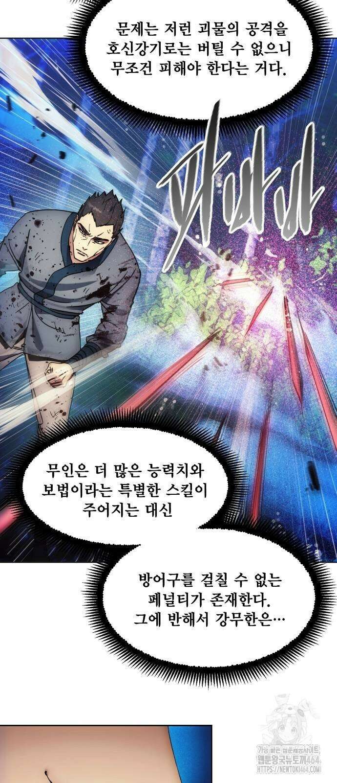 악당이 살아가는 법 165화 6