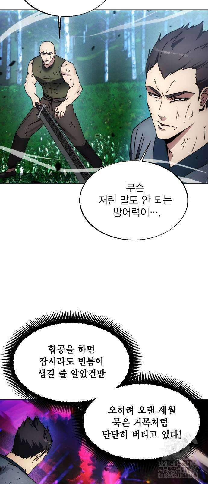악당이 살아가는 법 165화 8