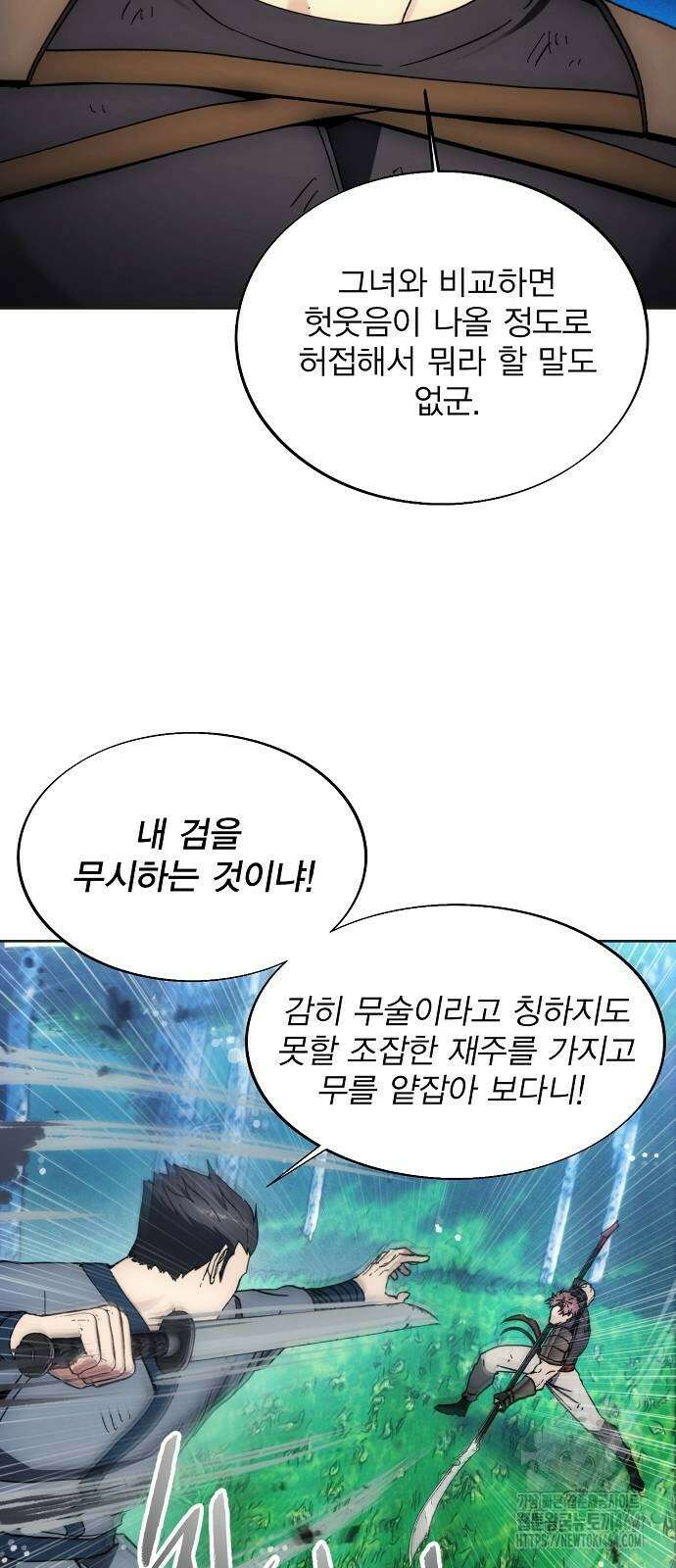 악당이 살아가는 법 165화 11