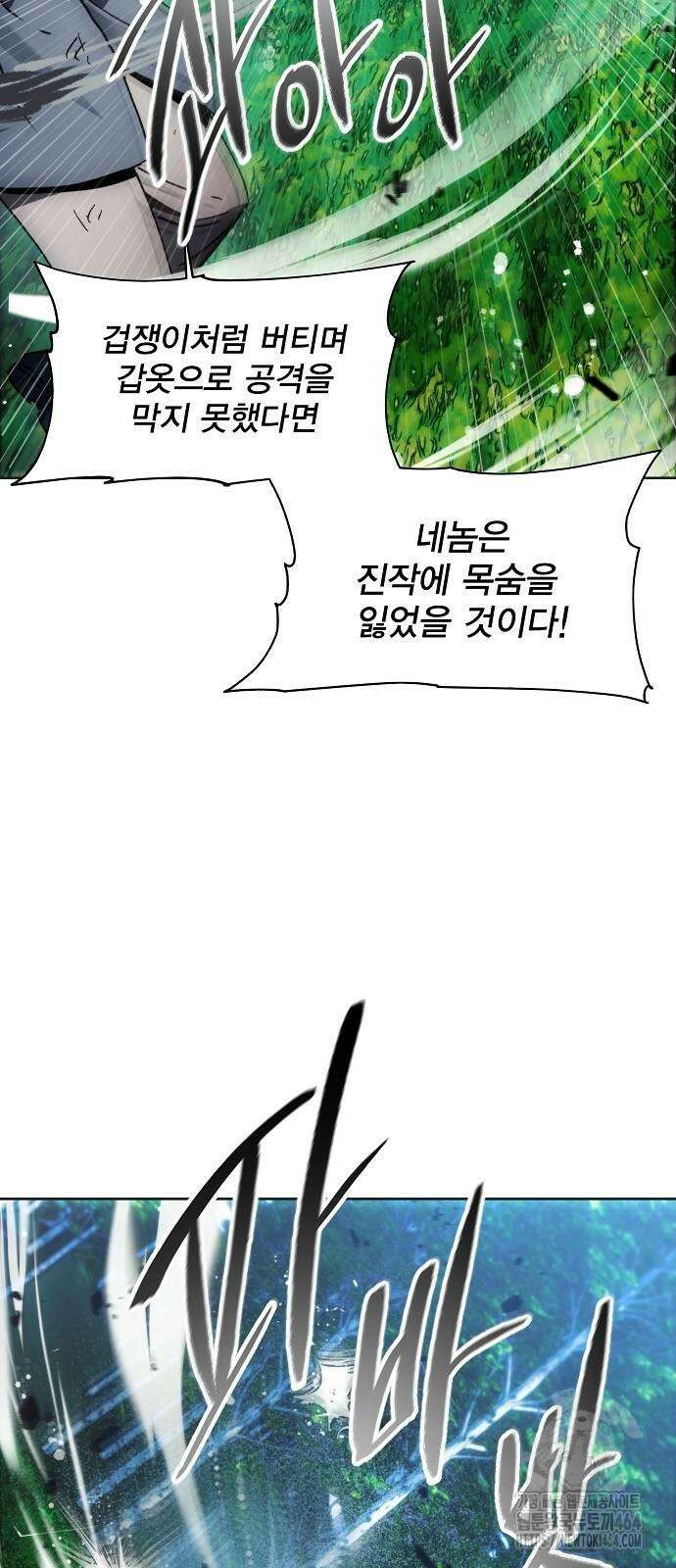 악당이 살아가는 법 165화 12