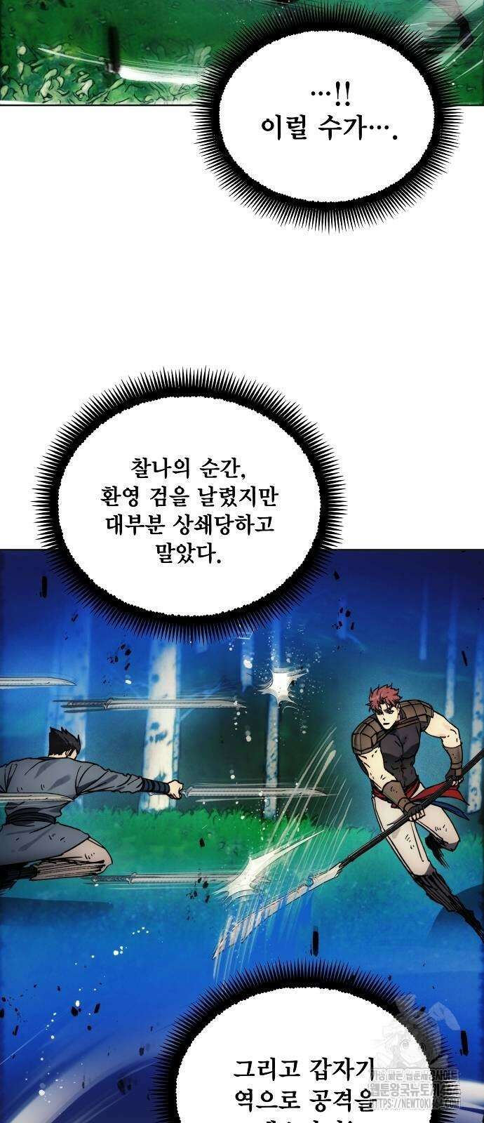 악당이 살아가는 법 165화 14