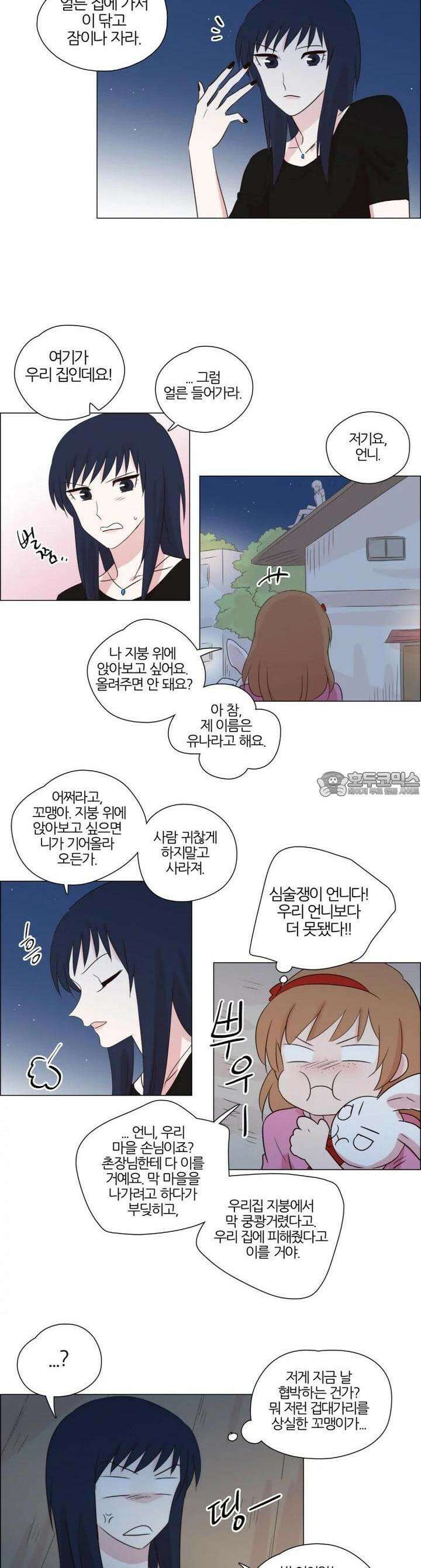 천사씨와 악마님 236화 EP25.각자의 밤(10) 3