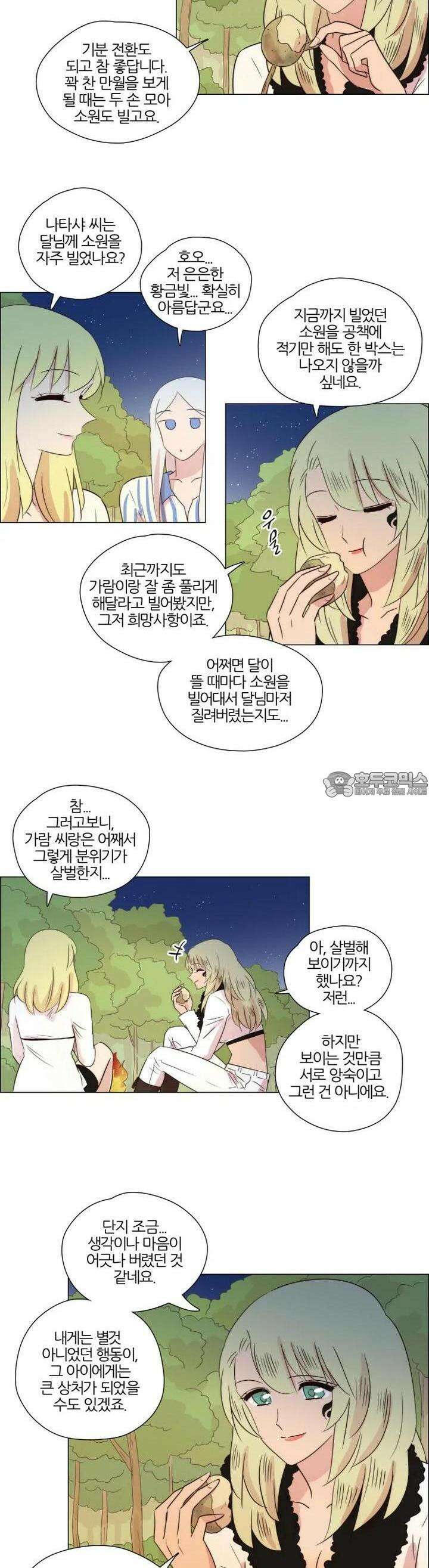 천사씨와 악마님 246화 EP27.달밤의 산책(1) 2
