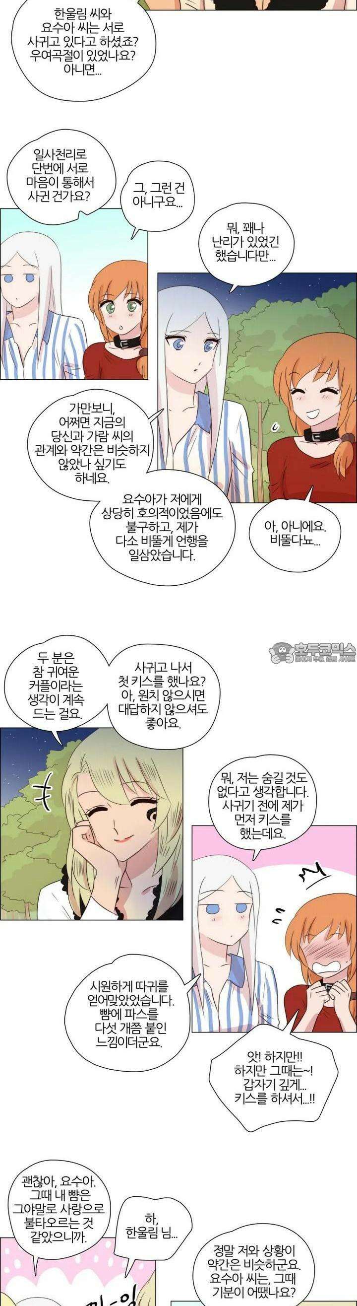 천사씨와 악마님 246화 EP27.달밤의 산책(1) 3