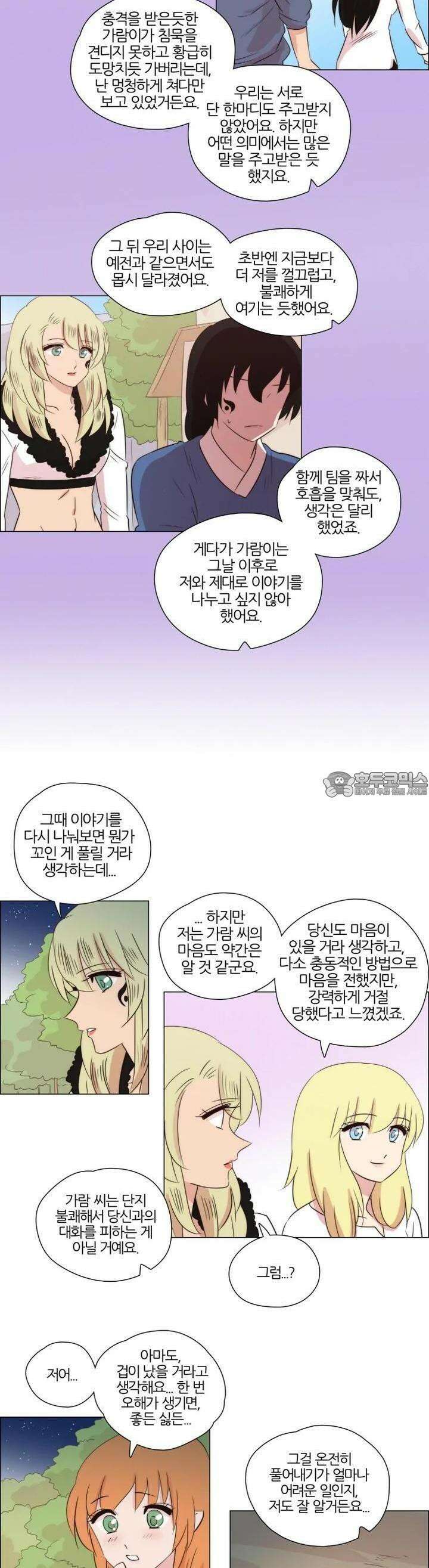 천사씨와 악마님 246화 EP27.달밤의 산책(1) 5