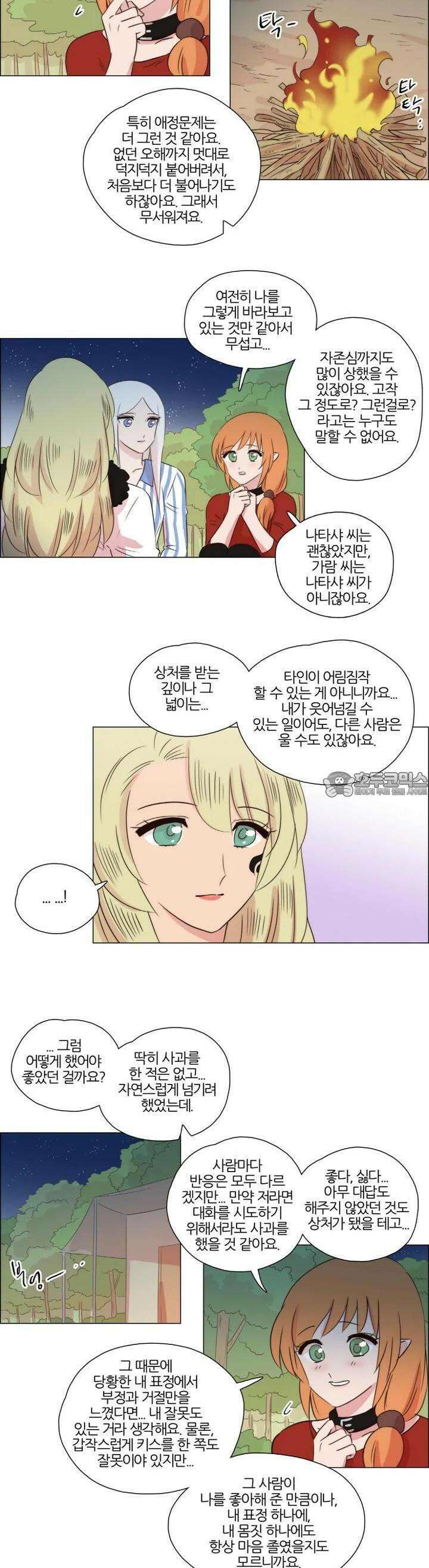 천사씨와 악마님 246화 EP27.달밤의 산책(1) 6