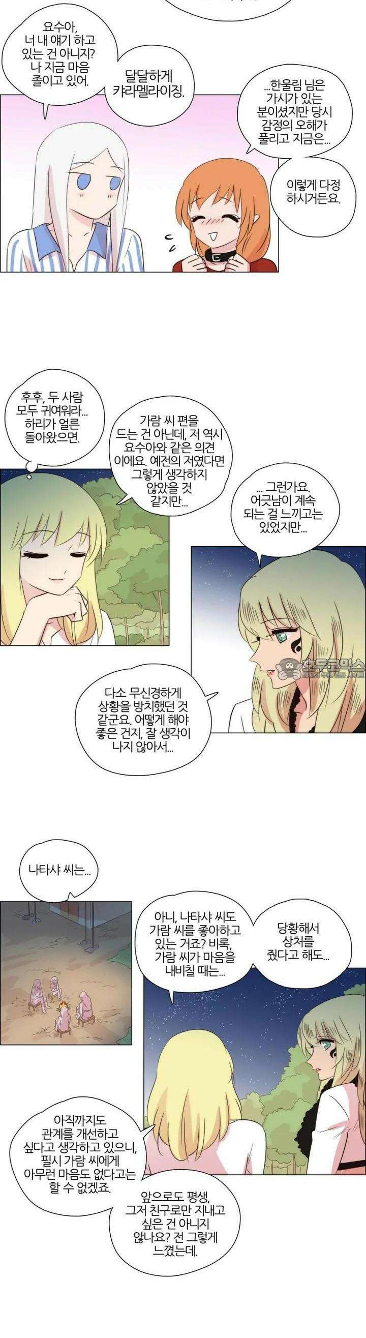 천사씨와 악마님 246화 EP27.달밤의 산책(1) 7