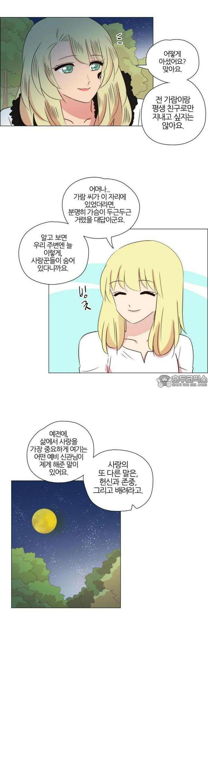 천사씨와 악마님 246화 EP27.달밤의 산책(1) 8