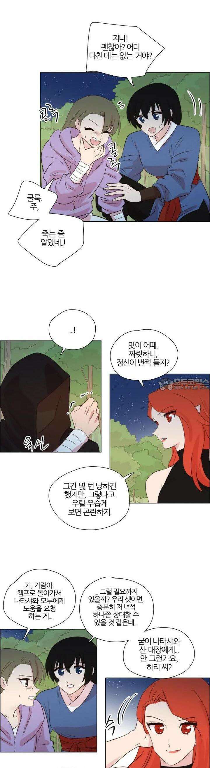 천사씨와 악마님 246화 EP27.달밤의 산책(1) 13