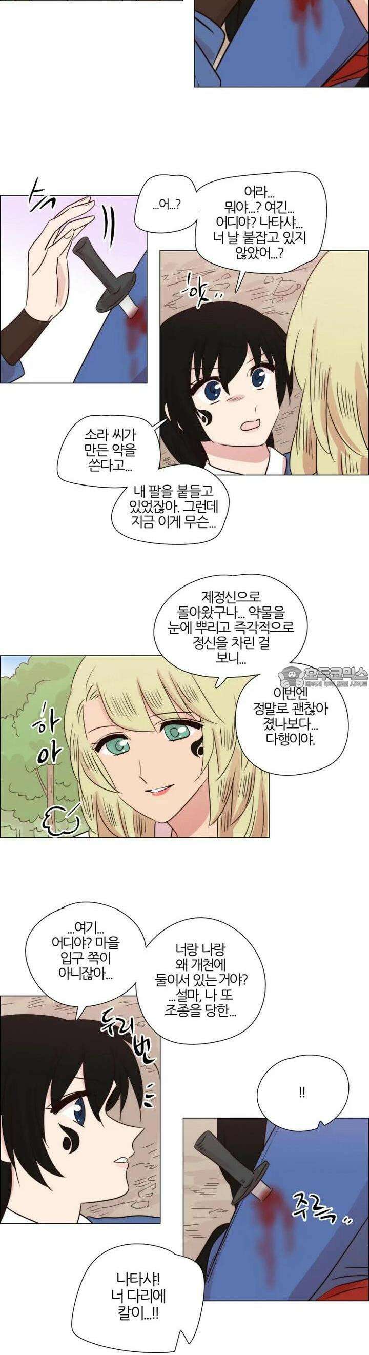 천사씨와 악마님 256화 EP29. 더욱 중요한 것(2) 2