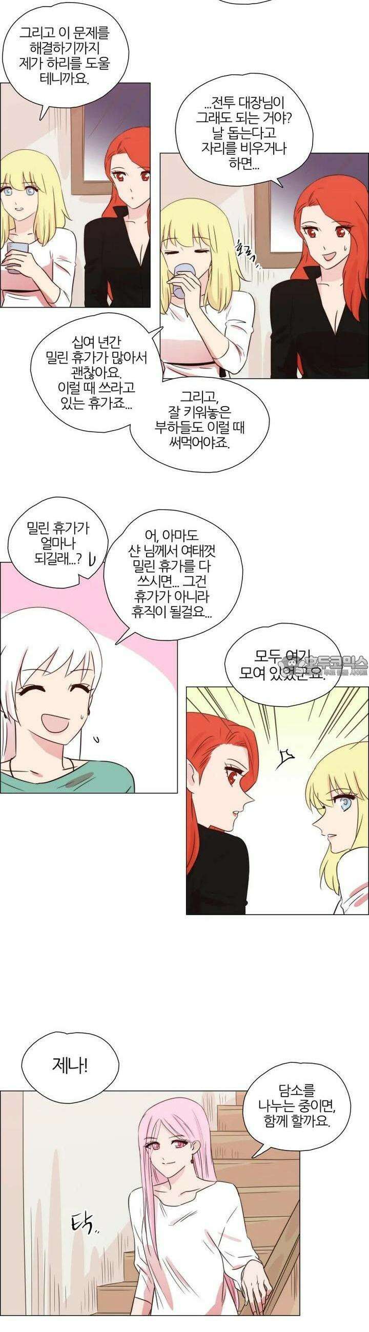 천사씨와 악마님 265화 EP30. 그대 손을 내 손에 움켜쥐고(5) 9