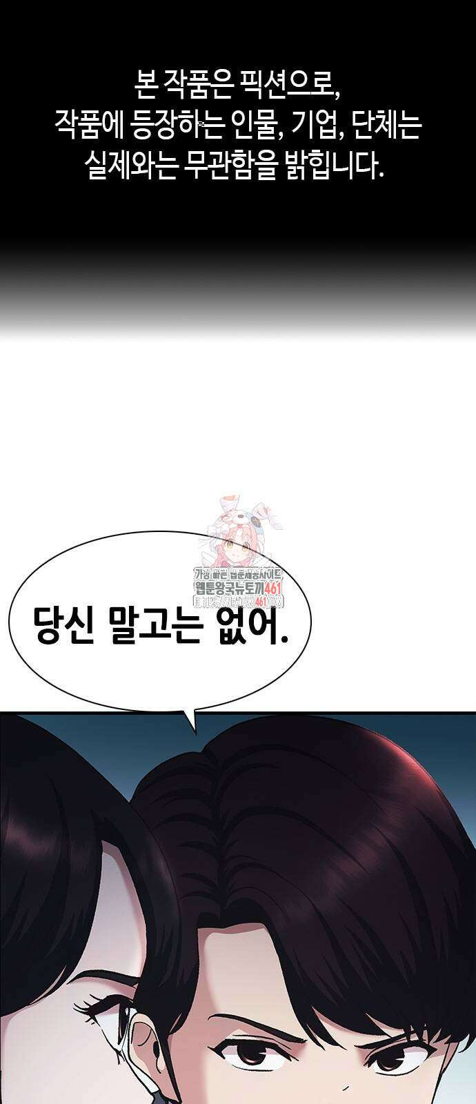 신입사원 강 회장 67화 1