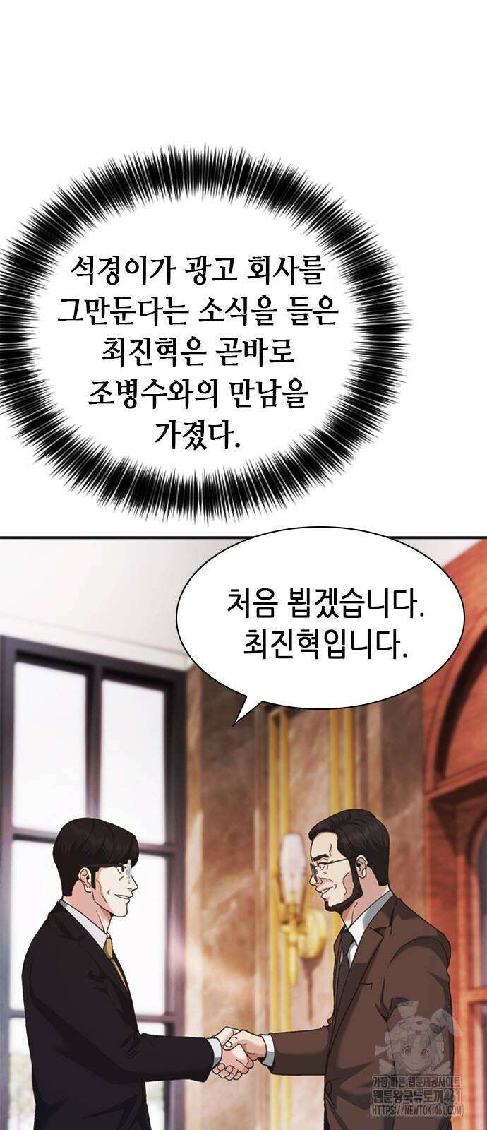 신입사원 강 회장 67화 4