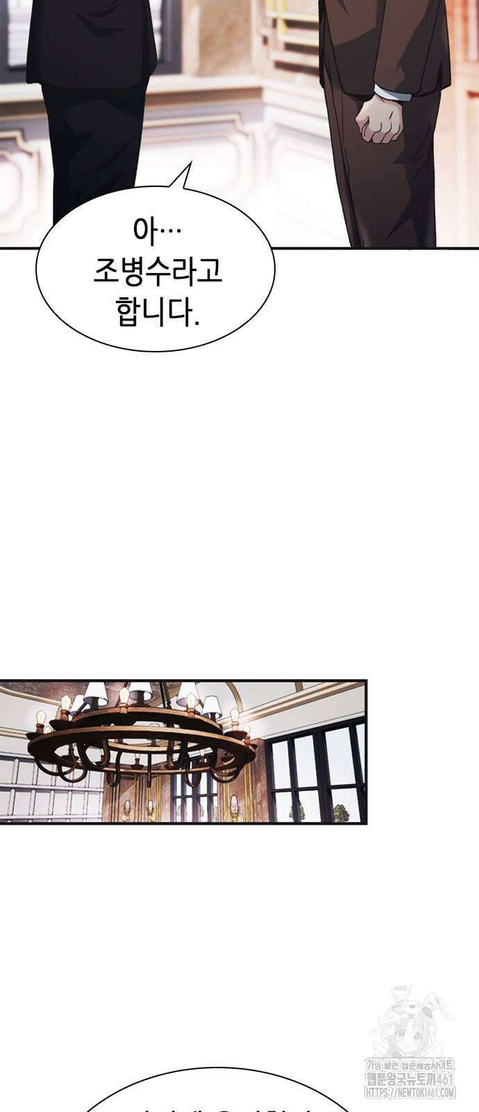 신입사원 강 회장 67화 5