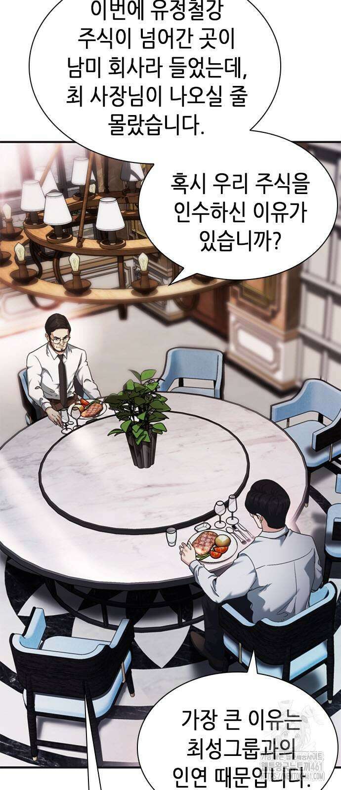신입사원 강 회장 67화 6